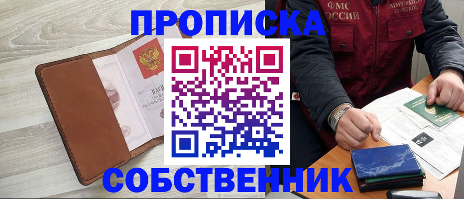 временная регистрация для всех в Обояни