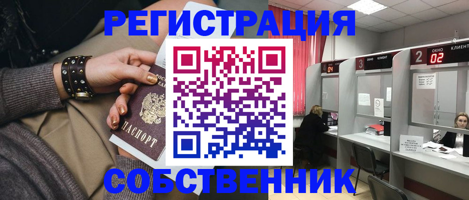 временная регистрация собственник в Обояни